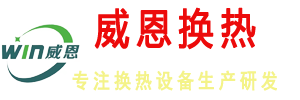 列管式換熱器_管殼式換熱器_冷凝器生產(chǎn)廠(chǎng)家-河南威恩換熱